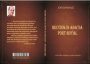 Ion Dinvale- Lansare de carte la Colegiul tehnic “Ion Borcea” din Buhuși
